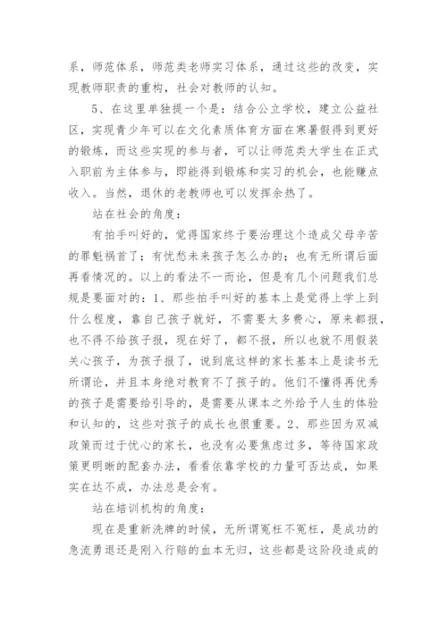 双减背景下的高效课堂教学打造策略心得体会.docx