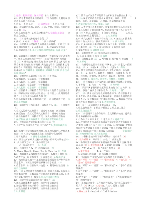 1信息技术与远程教育应用能力考试题库.docx