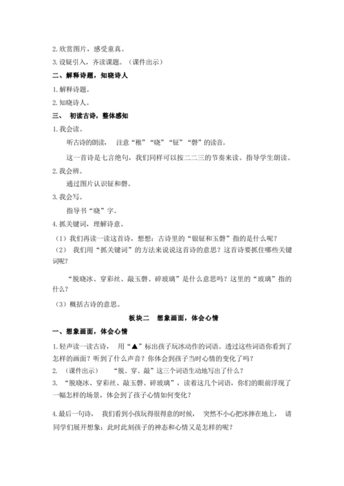 1《古诗三首》之《稚子弄冰》（优课）教案