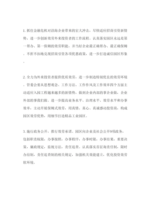 精编招商引资工作参考计划范文.docx