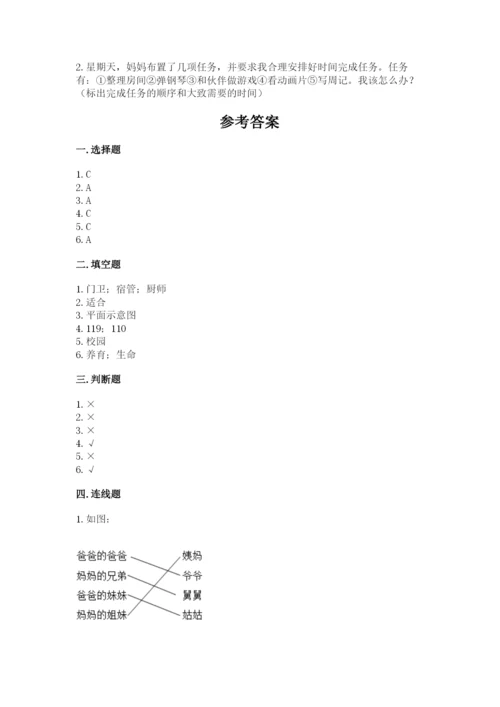 部编版三年级上册道德与法治期末测试卷附答案（轻巧夺冠）.docx