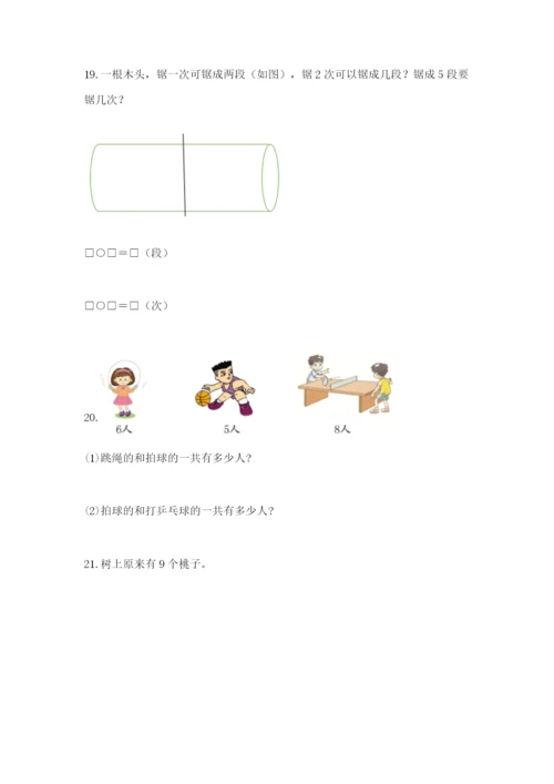 小学一年级数学应用题大全有解析答案.docx