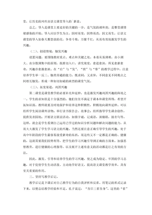 高中语文教学反思范文（精选6篇）.docx