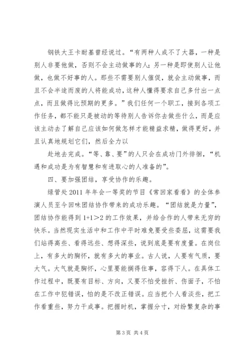 发扬延安精神,做好本职工作 (4).docx