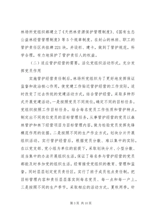 林业局党组织发挥作用情况汇报.docx