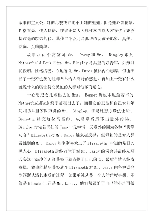 读傲慢与偏见有感2022傲慢与偏见心得体会