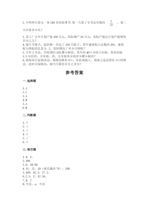 六年级数学上册期末考试卷附答案（精练）.docx