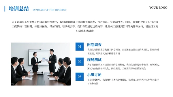 蓝色系商务风团队建设入职培训通用PPT模板