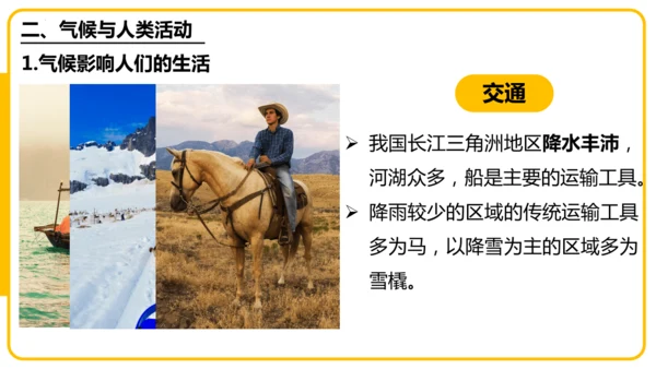 4.4.2世界的气候——影响气候的主要因素、气候与人类活动课件(共44张PPT)