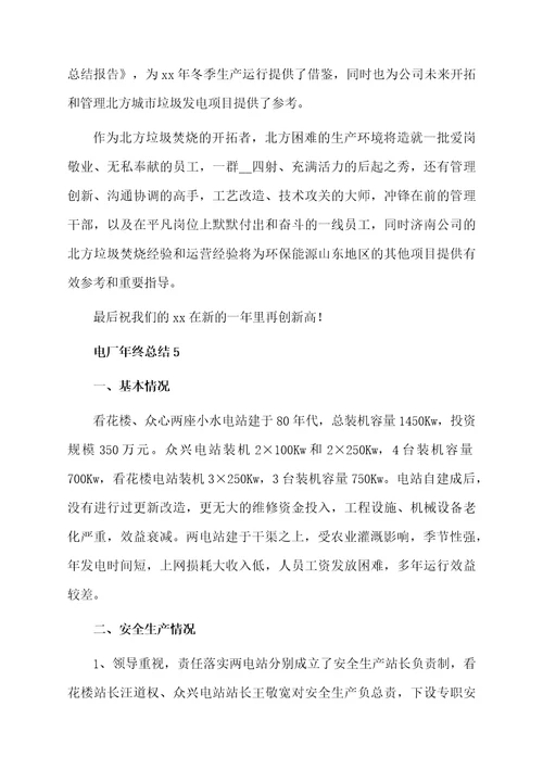 电厂年终总结