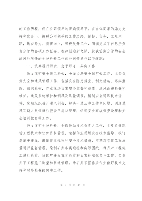 简短又精辟的个人述职报告.docx