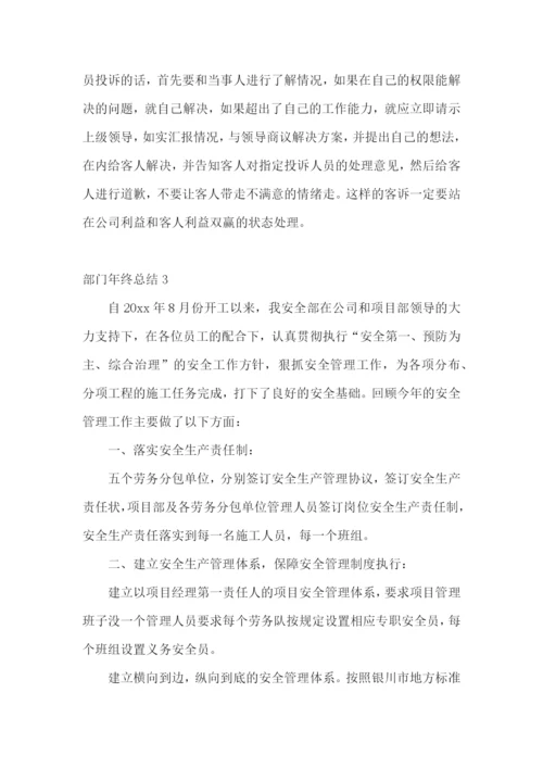 部门年终总结.docx