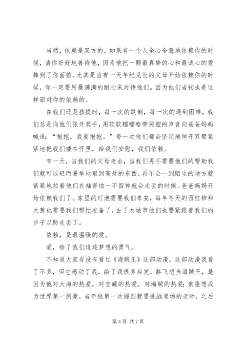 以爱为主题的演讲稿.docx