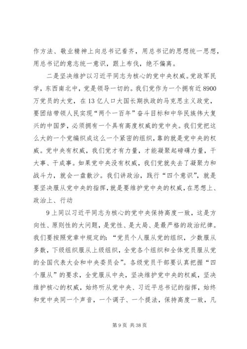旗帜鲜明讲政治党课.docx