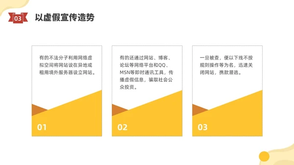 黄色水彩插画防范非法集资宣传PPT课件