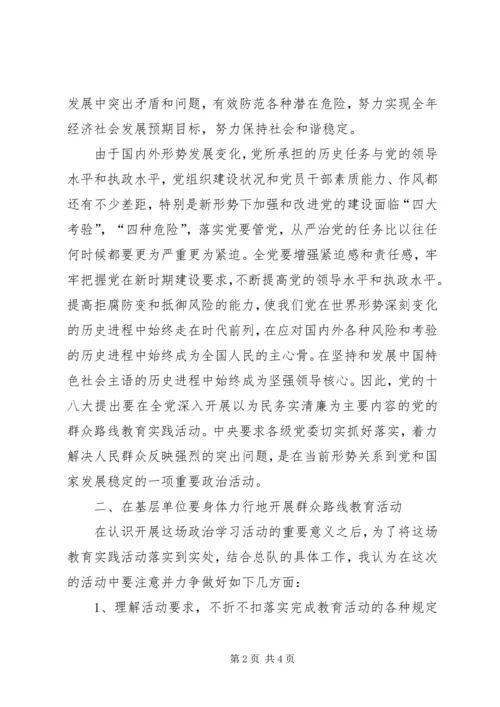 党的群众路线教育实践活动个人思想汇报_1.docx