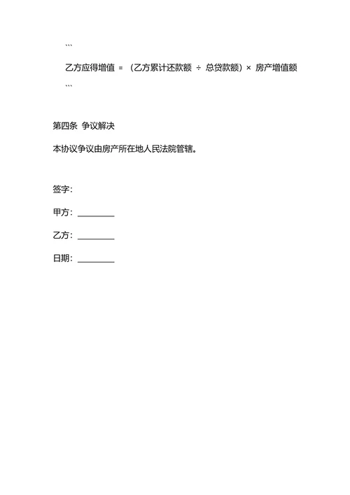 婚前贷款房婚后共同还贷协议
