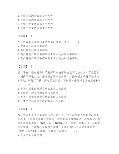 土地登记代理人土地登记相关法律知识题库及参考答案基础题