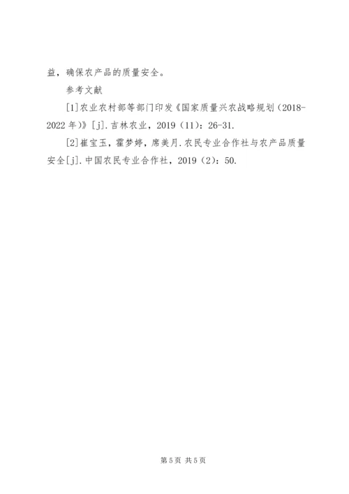 关于农产品质量安全治理研究.docx