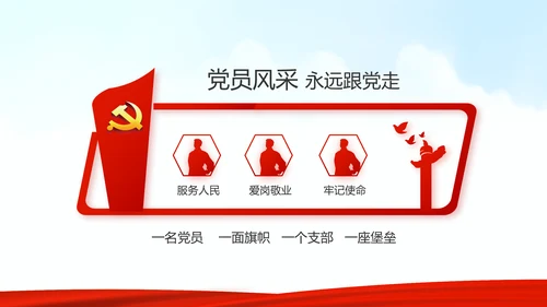 红色党建党支部党员大会工作总结汇报动态PPT