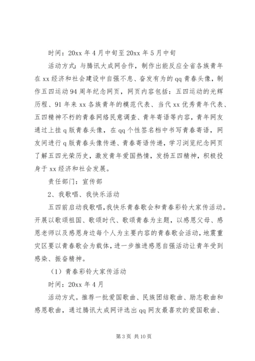 街道五四青年节系列活动方案.docx