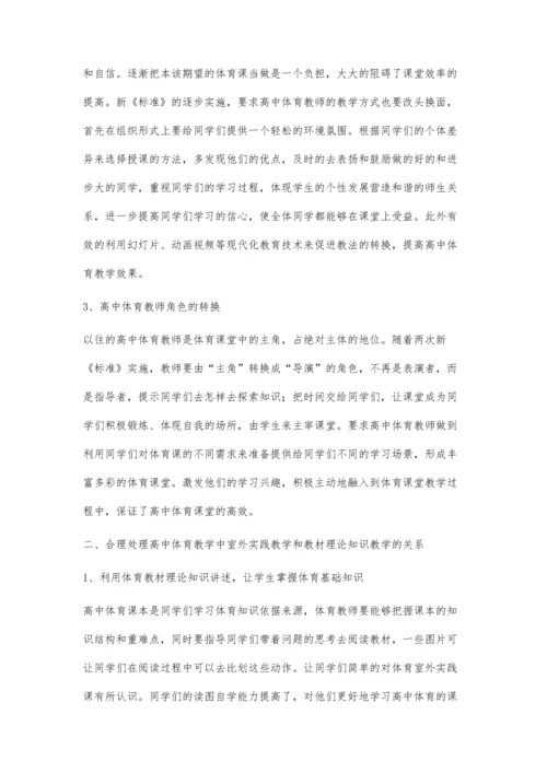 对高中体育课程教学的几点思考.docx