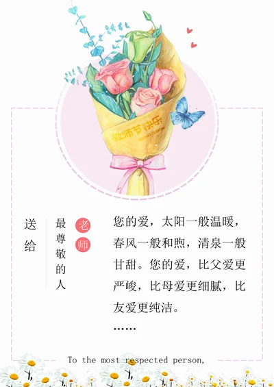 教师节创意信纸贺卡