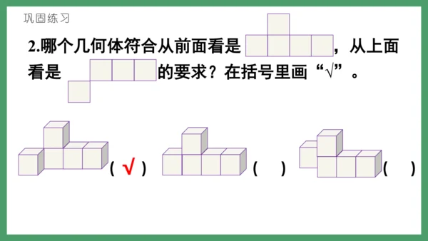 新人教版数学五年级下册1.1  观察物体（三）课件(共28张PPT)