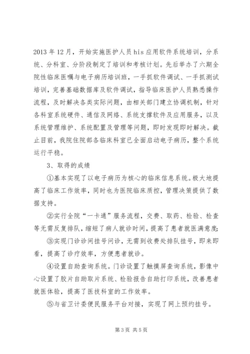 大型医院巡查反腐倡廉建设总体情况汇报 (4).docx