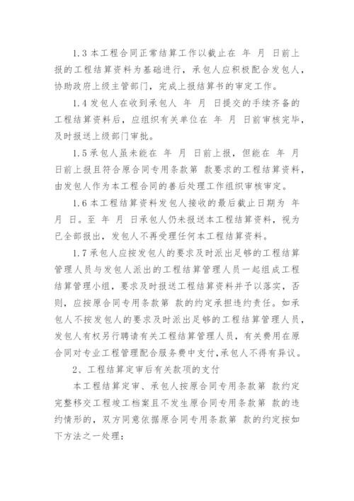 合同结算协议书.docx