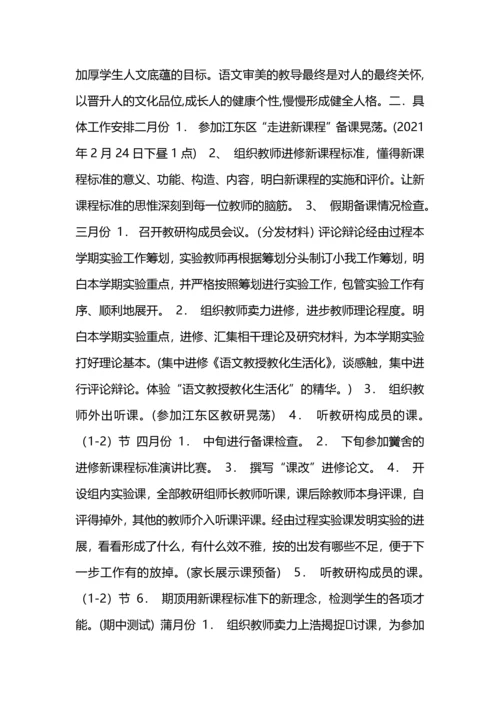 语文实验教材教研组教研计划工作计划.docx