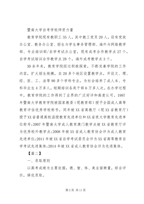 暨南大学XX年招生计划精选.docx