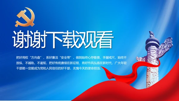党建党支部年终工作总结汇报PPT党课