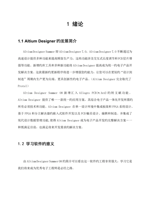 AltiumDesigner教程优质课程设计基础报告波形发生器.docx