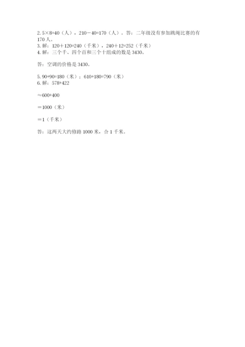 人教版三年级上册数学期中测试卷精品（名师系列）.docx