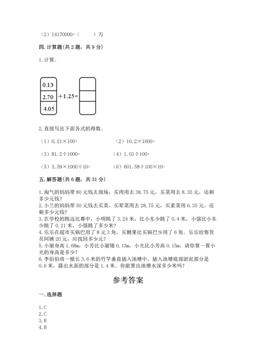 人教版四年级下册数学第六单元《小数的加法和减法》测试卷精品（全国通用）.docx
