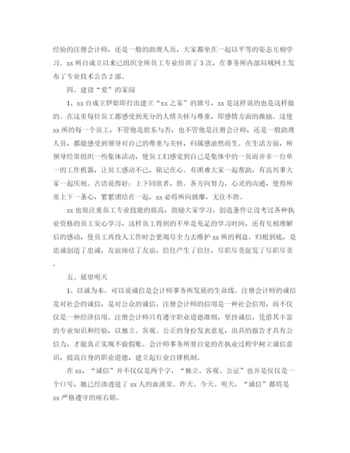 精编之会计师事务所工作总结范文三篇.docx