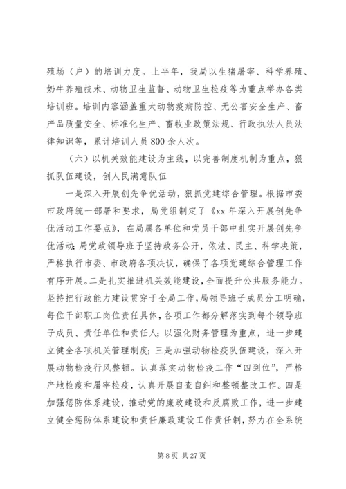 市畜牧业上半年工作总结及下半年工作计划.docx