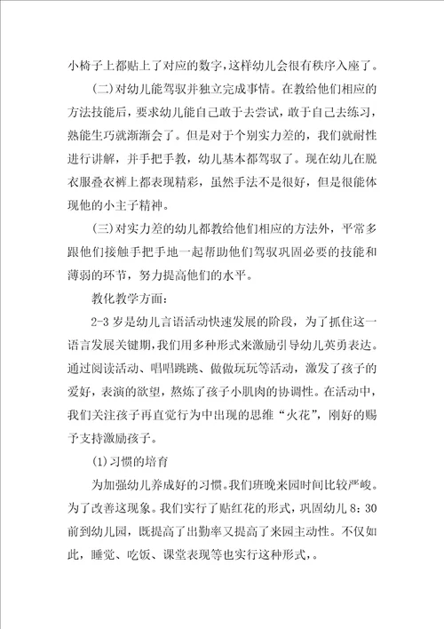 托班班主任总结