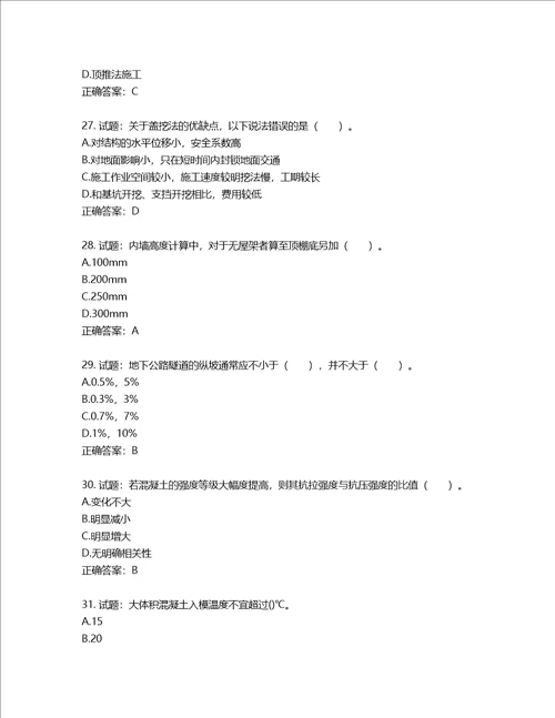 造价工程师土建工程技术与计量考试试题含答案第568期