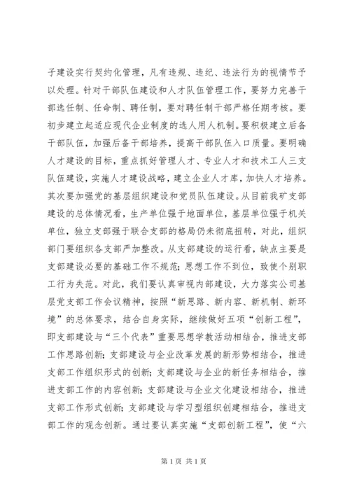 贯彻落实公司工作会精神汇报材料 (4).docx