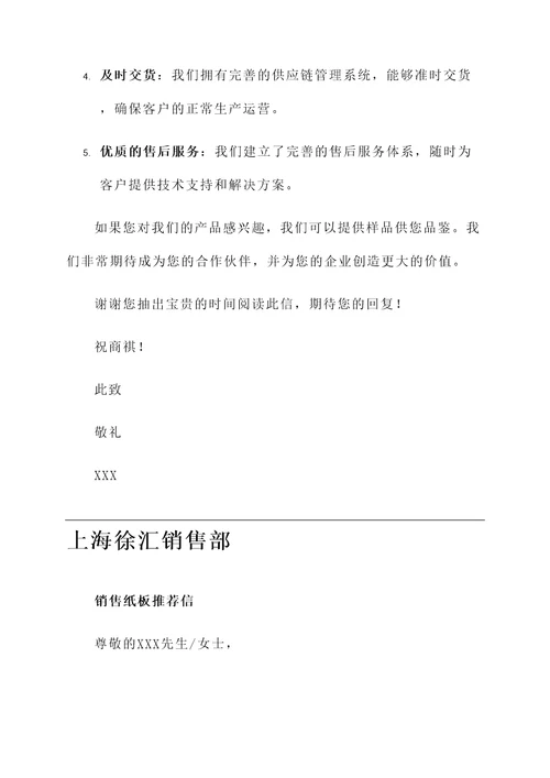 上海徐汇销售纸板推荐信