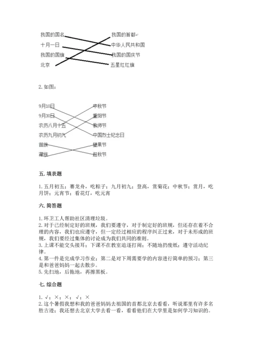 部编版二年级上册道德与法治《期中测试卷》含答案【基础题】.docx