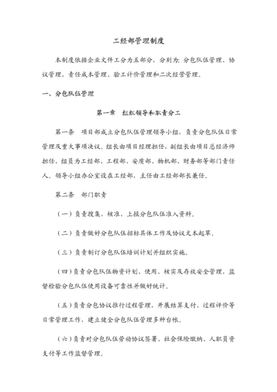 工经部管理新规制度修改.docx