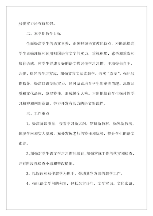 高一老师教学工作计划五篇范文