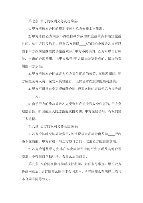 关于旅游合同模板汇编九篇
