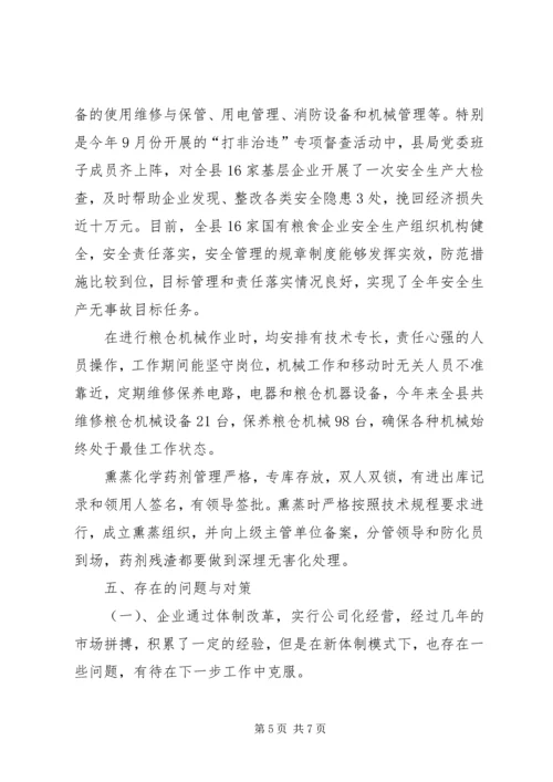 县粮食局XX年度安全生产目标管理自评报告.docx
