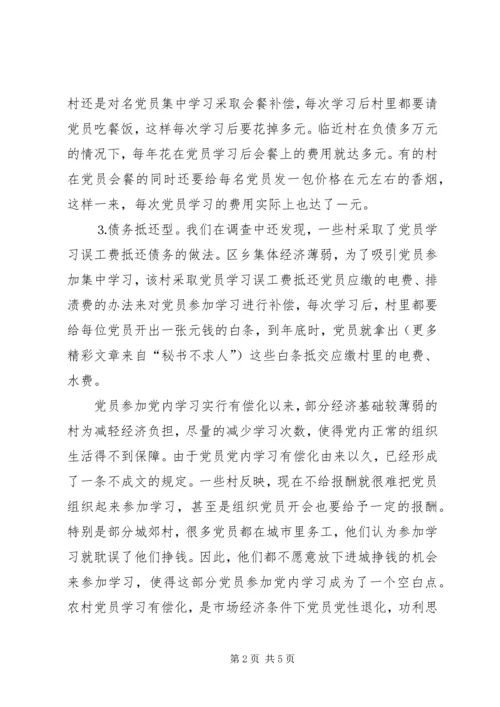 有关农村党员党内学习有偿化的调查思考 (7).docx
