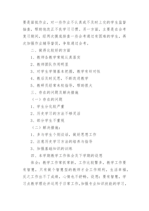 高一历史备课组工作总结.docx