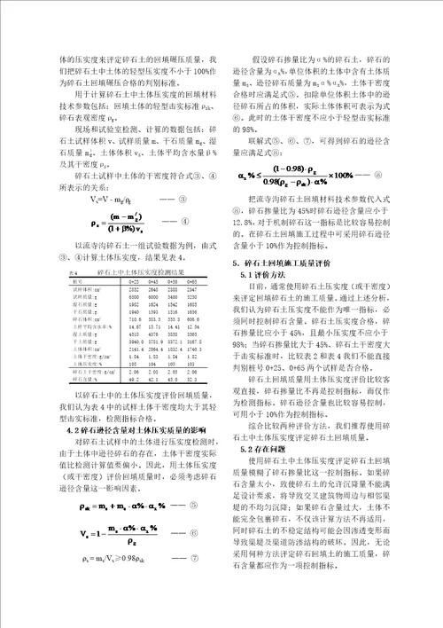 碎石土回填质量控制